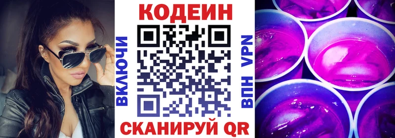 Codein напиток Lean (лин)  Новомосковск 